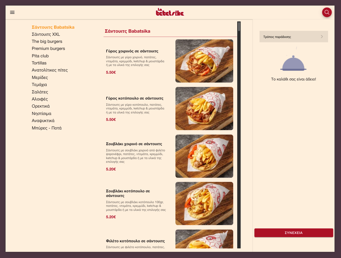 Online παραγγελία Ta Babatsika σε tablet